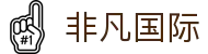 非凡国际(中国区)-官方网站